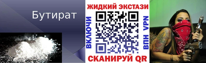 БУТИРАТ бутандиол Афипский